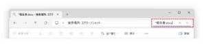 週刊ICT活用講座-Vol.3_2検索機能を使いこなし「探す」を極める