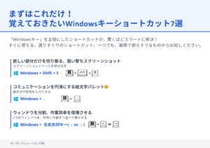 脱マウス宣言!仕事が爆速になる キーボードショートカット術_13p