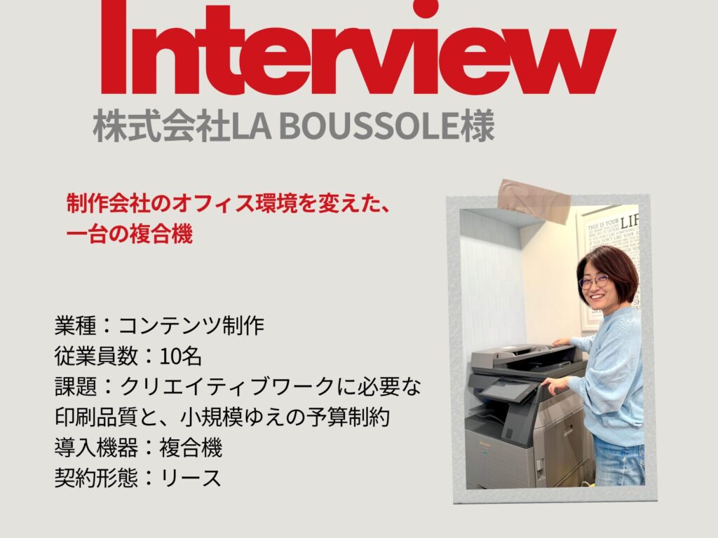 導入事例_株式会社ラブソル