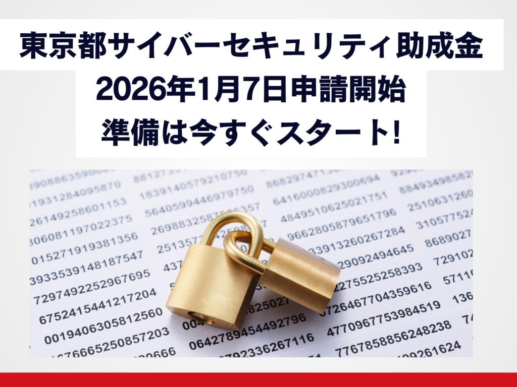 助成金サポート