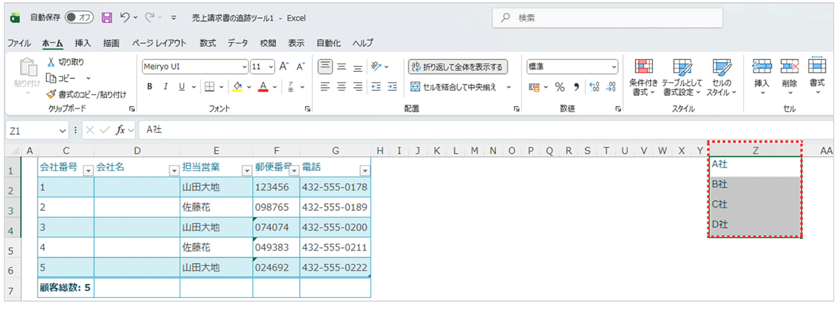 基本にして最強の「プルダウンリスト」-_Vol.10