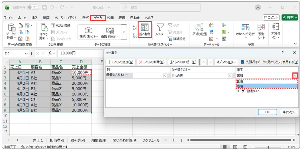 週刊ICT活用講座 Vol.12_基本操作：ワンクリックでランキング作成