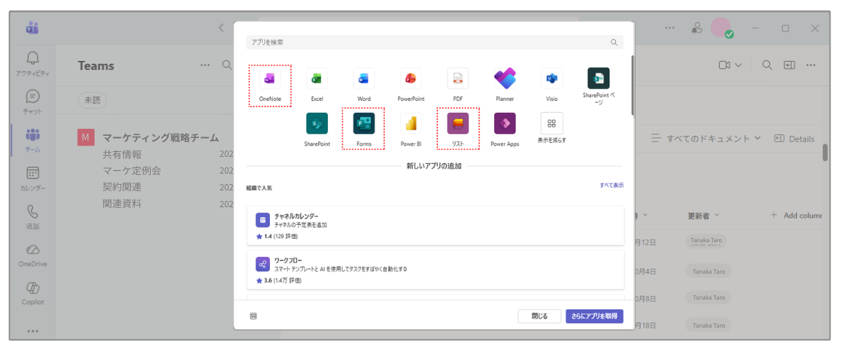 TeamsでMicrosoft365と連携させ、情報ストックと効率化(OneNote Lists Forms)させる