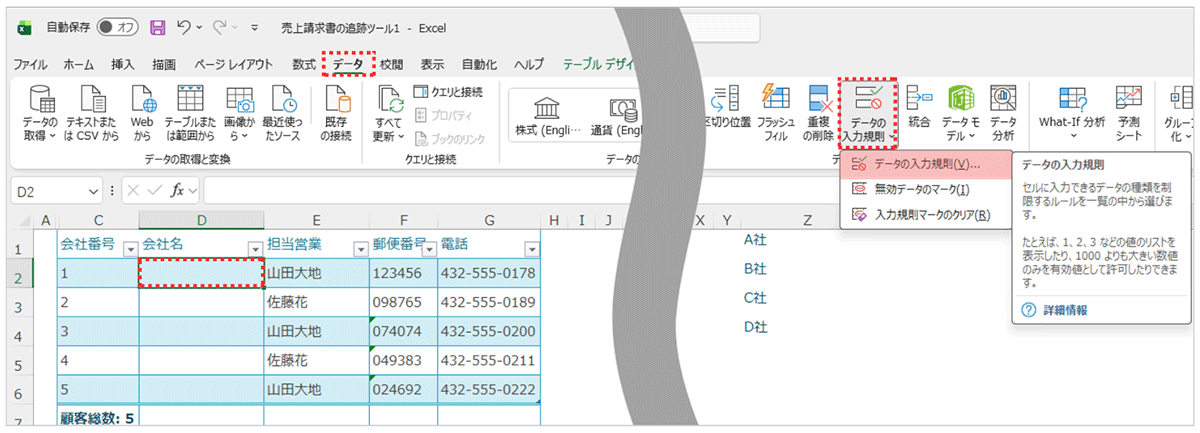 基本にして最強の「プルダウンリスト」-2_Vol.10