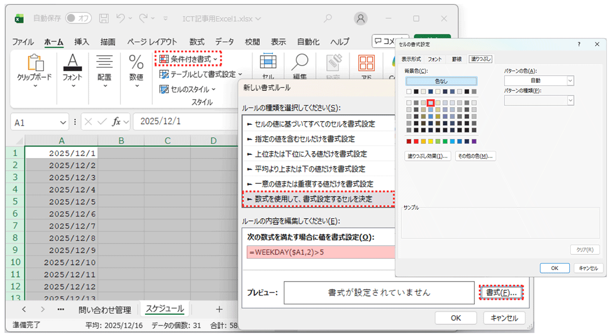 上級編_土日の行だけ、行全体をブルーにする_2_vol.11