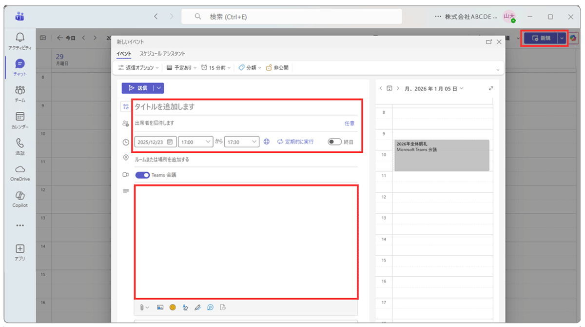 [基本]-Teamsのカレンダーから予約する方法