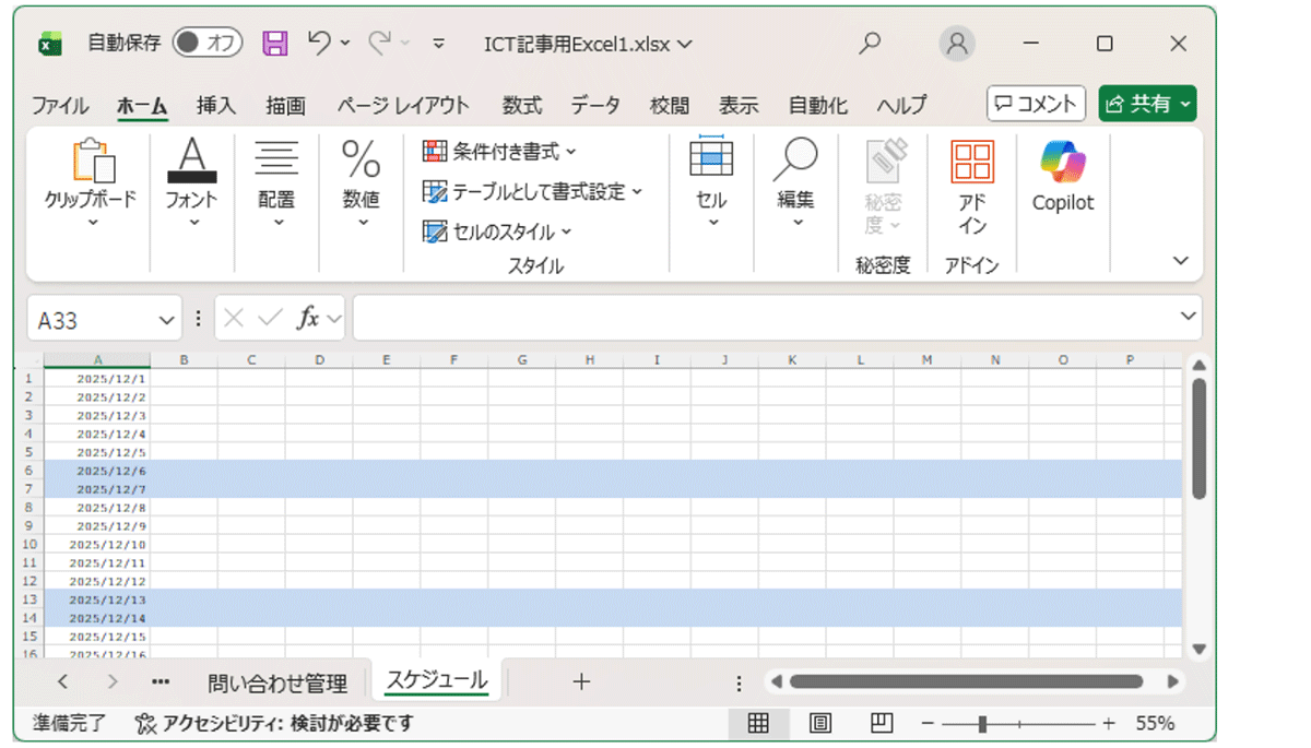 上級編_土日の行だけ、行全体をブルーにする_3_vol.11