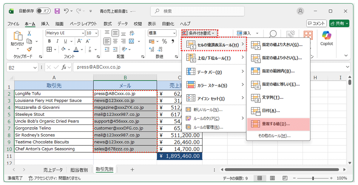 応用編_パターンA：重複データの排除（顧客リストのクリーニング）1_vol.11