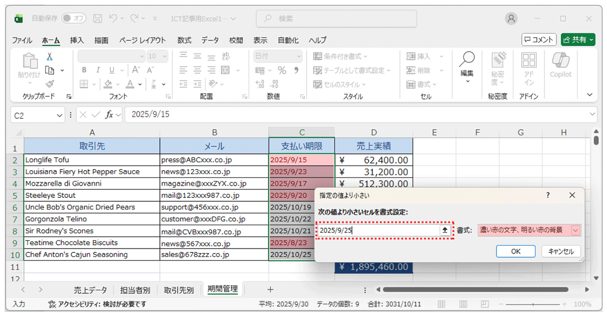 応用編_パターンB：期限切れタスクのアラート（日付データの活用）2_vol.11