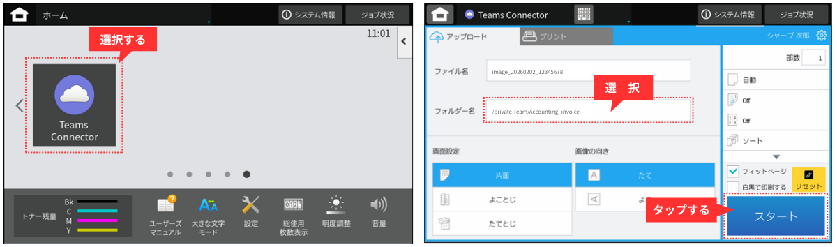 スキャンデータを直接Teams(SharePoint)に保存する
