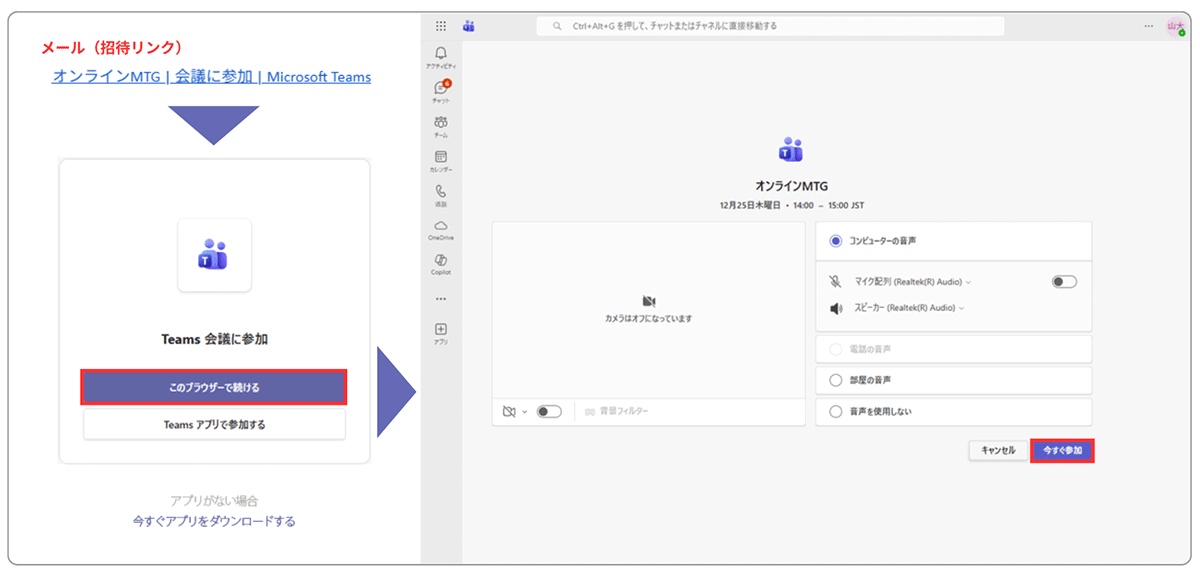 メール（招待リンク）から参加する