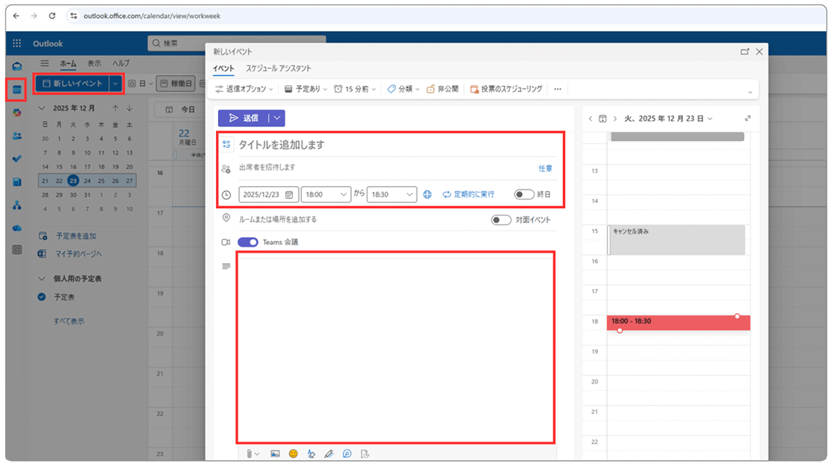 [連携]-Outlookのカレンダーから予約する方法