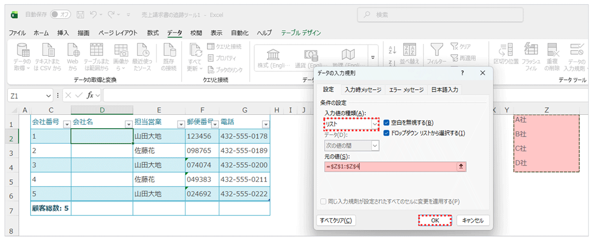 基本にして最強の「プルダウンリスト」-3_Vol.10