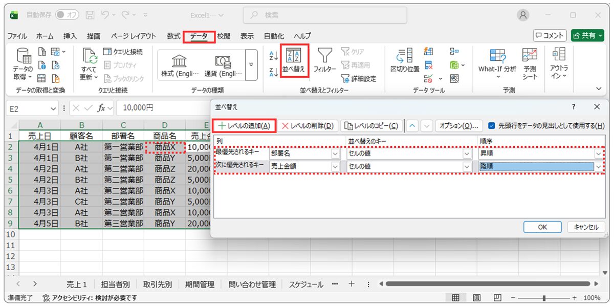 週刊ICT活用講座 Vol.12_【応用】実務で必須！「複数条件」での並べ替え