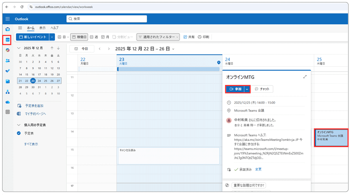 Teams・Outlookのカレンダーから参加する