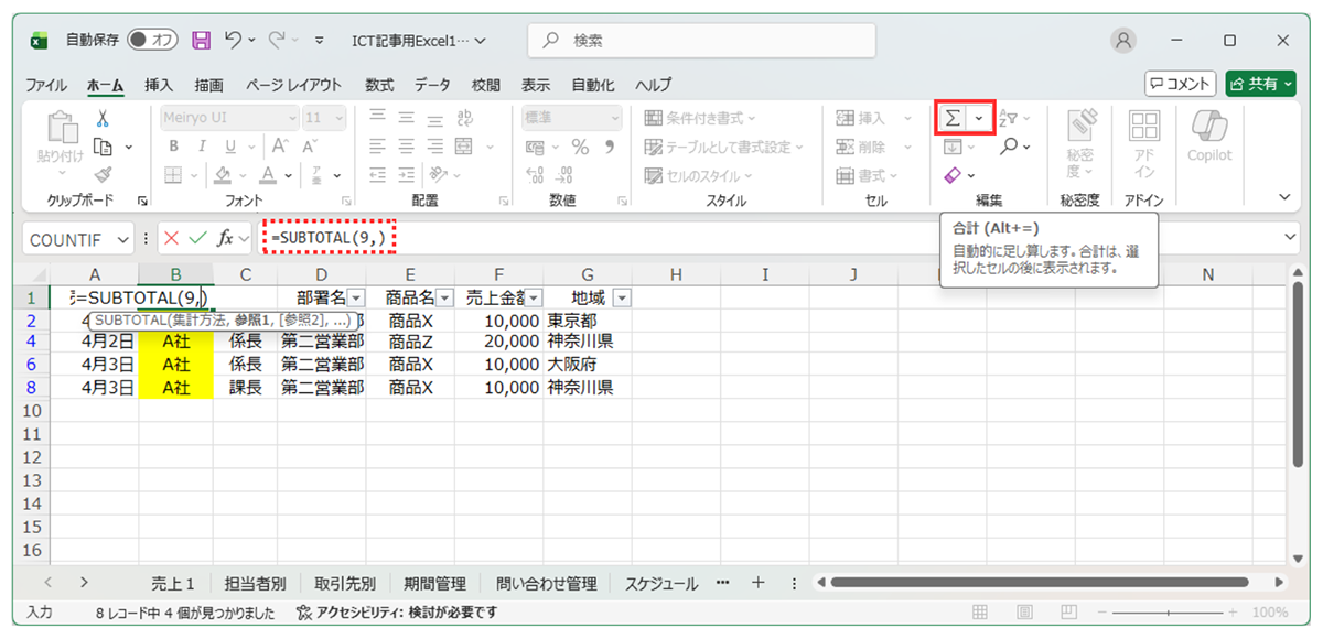 週刊ICT活用講座 Vol.12_正解は「SUBTOTAL関数」