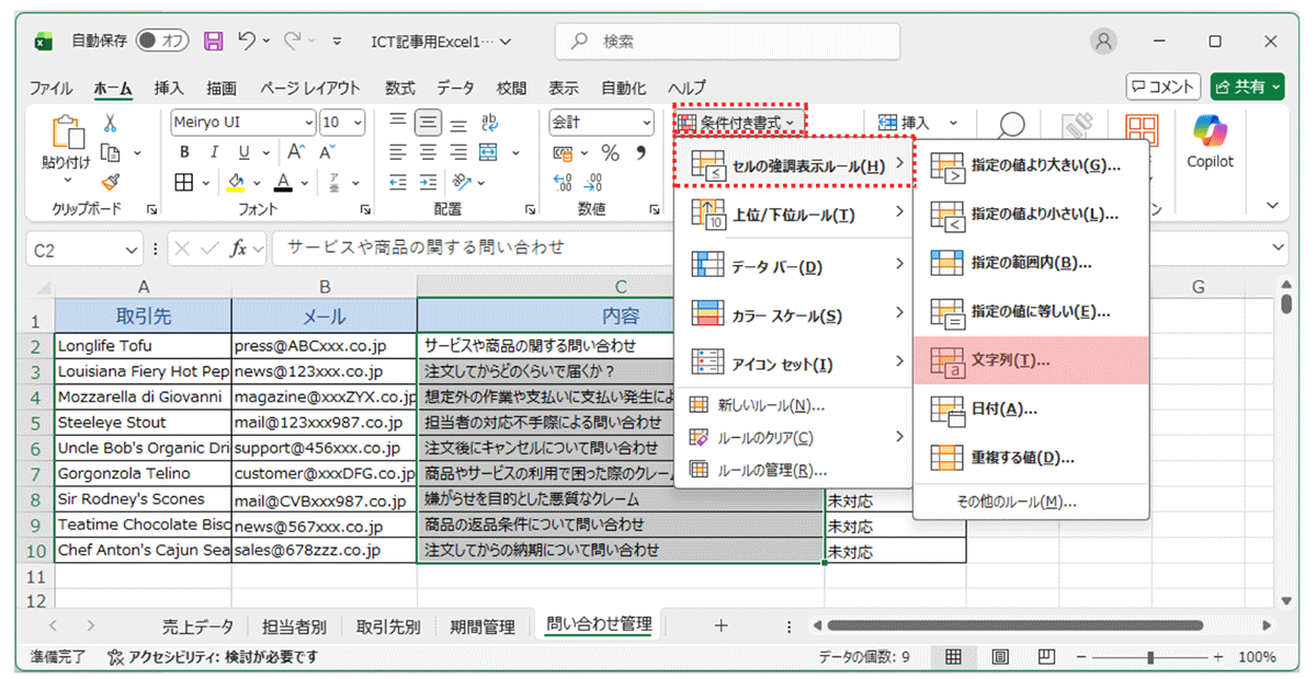 応用編_パターンC：特定のキーワードを含む行を目立たせる（テキストデータの活用）1_vol.11