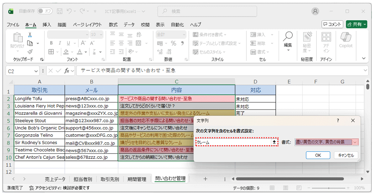 応用編_パターンC：特定のキーワードを含む行を目立たせる（テキストデータの活用）3_vol.11