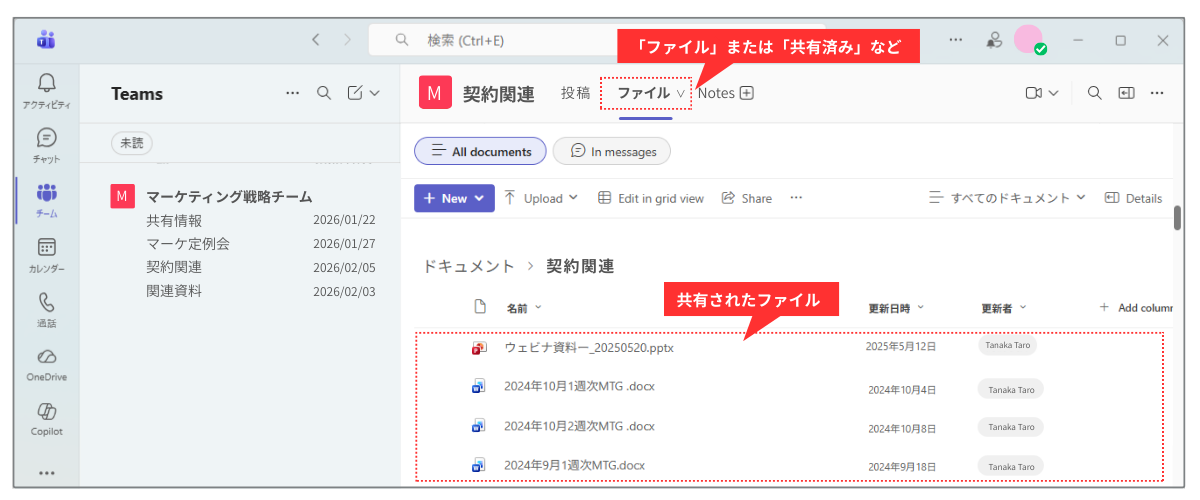 Teamsのチャネル画面。「投稿」タブではなく、その横にある「ファイル」タブを赤枠で強調したスクリーンショット。ファイルが一覧で並んでいる様子