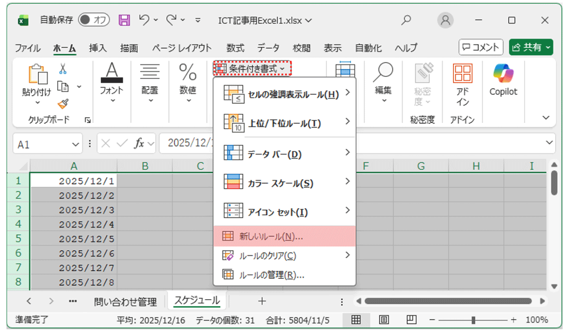 上級編_土日の行だけ、行全体をブルーにする_1_vol.11