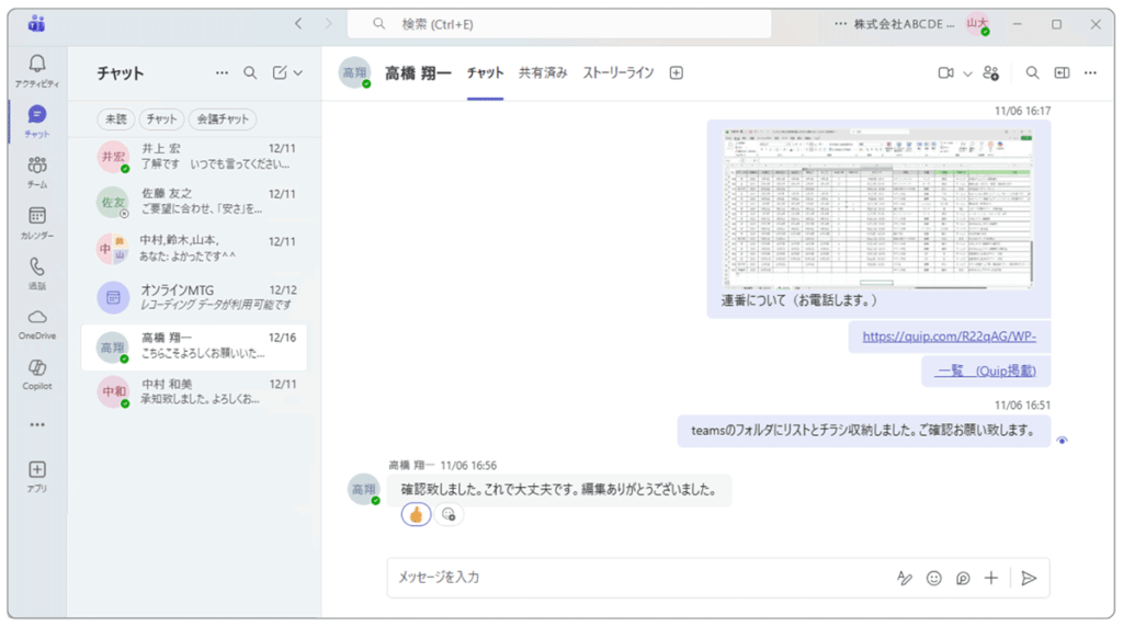 Microsoft-Teamsとは_1