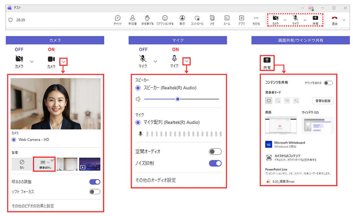【teams会議中】これだけは覚えたい！6つの基本操作