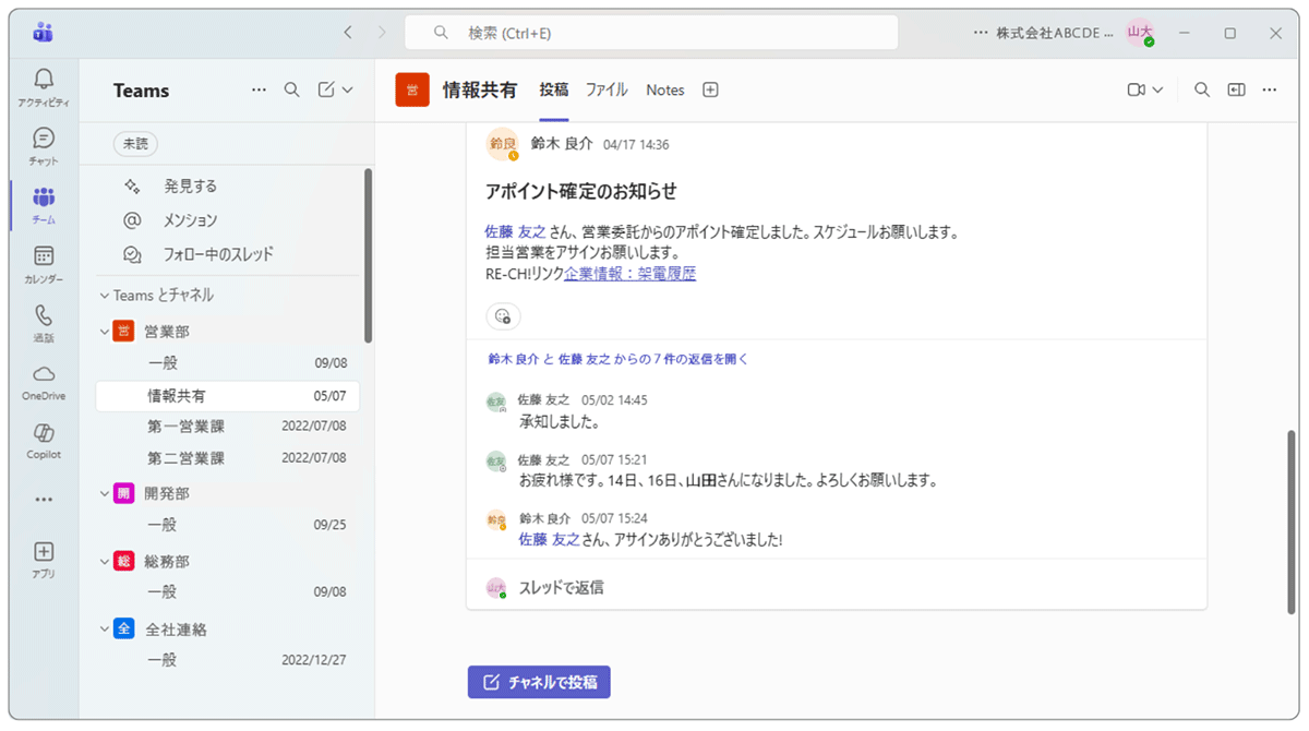 Microsoft-Teamsとは_4