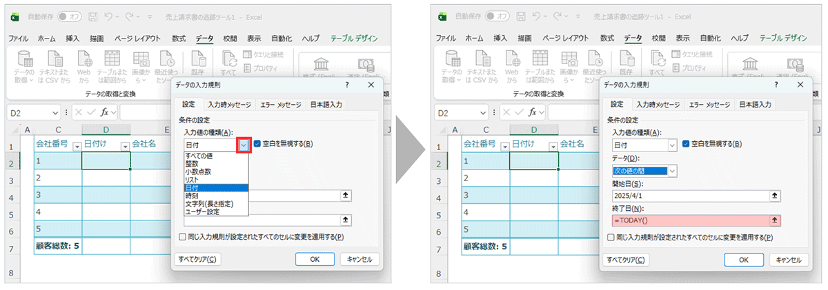 日付入力をコントロールする-_Vol.10