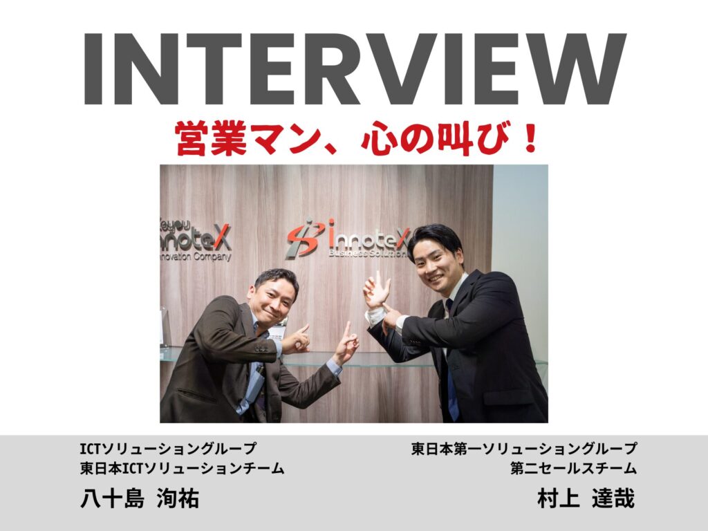 営業マン心の叫び_八十島×村上