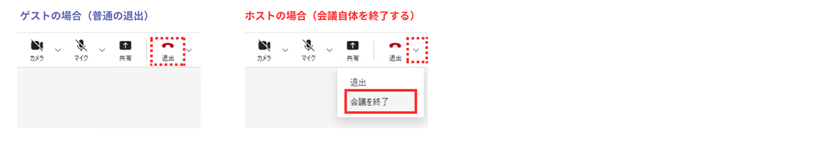 teams会議の終了（退出）方法