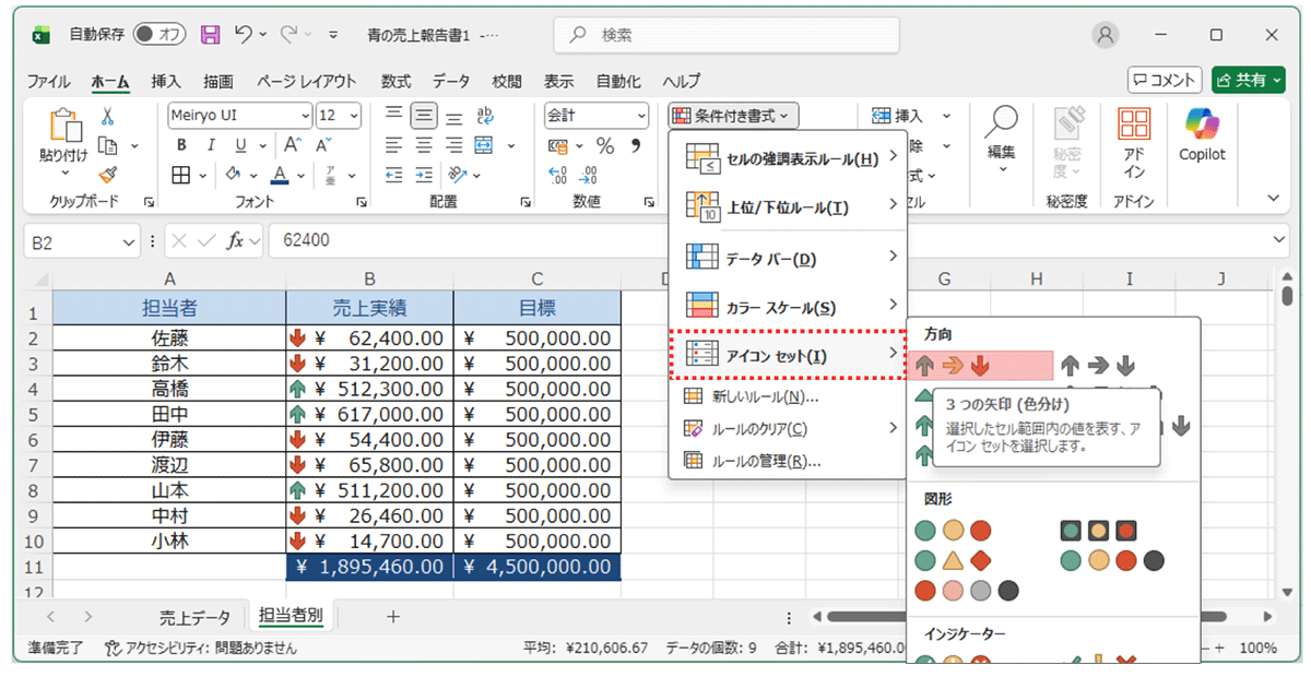 実践編2_3アイコンセット：矢印や信号機で判定する_vol.11