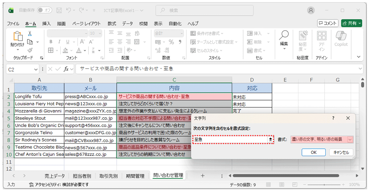 応用編_パターンC：特定のキーワードを含む行を目立たせる（テキストデータの活用）2_vol.11