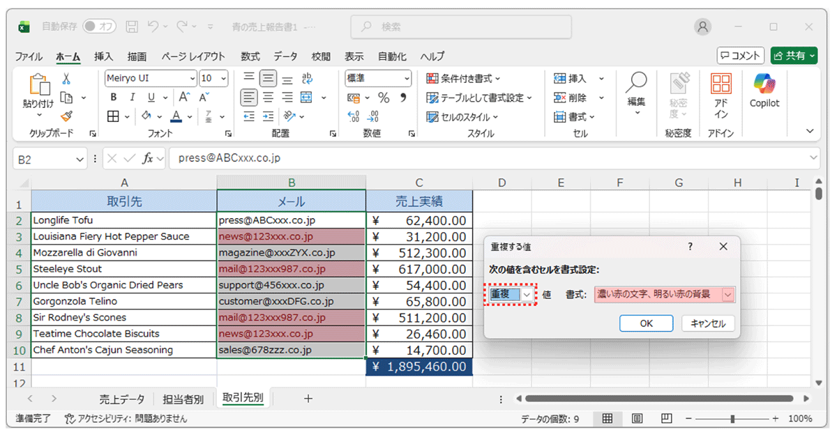 応用編_パターンA：重複データの排除（顧客リストのクリーニング）2_vol.11