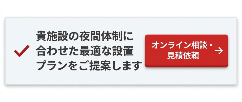 オンライン相談・見積もり依頼