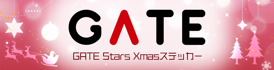 GATE Stars Xmasステッカー