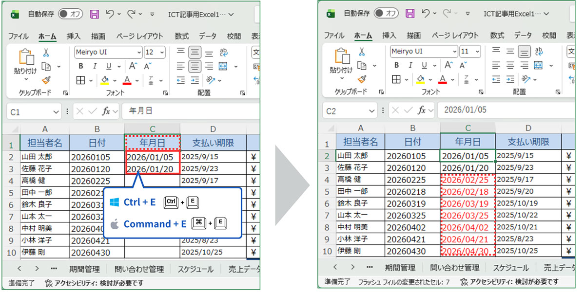 日付形式の変換