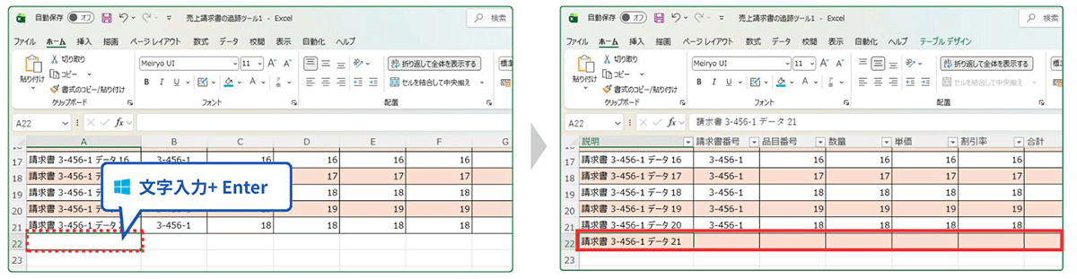 Excelテーブルの自動拡張機能。新しいデータを入力すると数式や書式が自動でコピーされる様子。