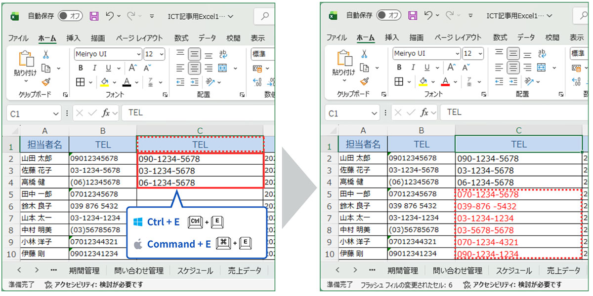 電話番号のフォーマット統一