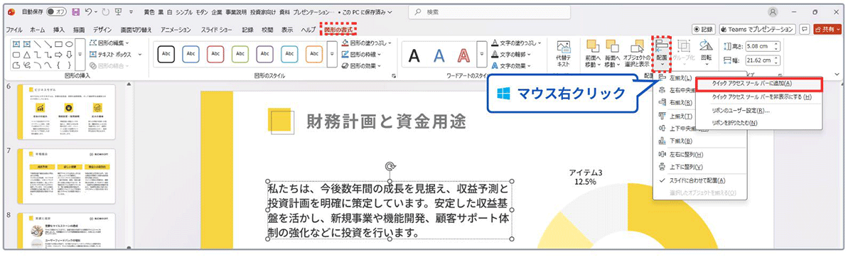 PowerPoint画面左上のクイックアクセスツールバーに、「左揃え」のアイコンが追加されるまでの手順。