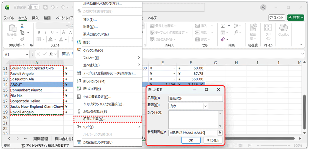週刊ICT活用講座-Vol.13_応用2：名前定義もオートコンプリートの対象