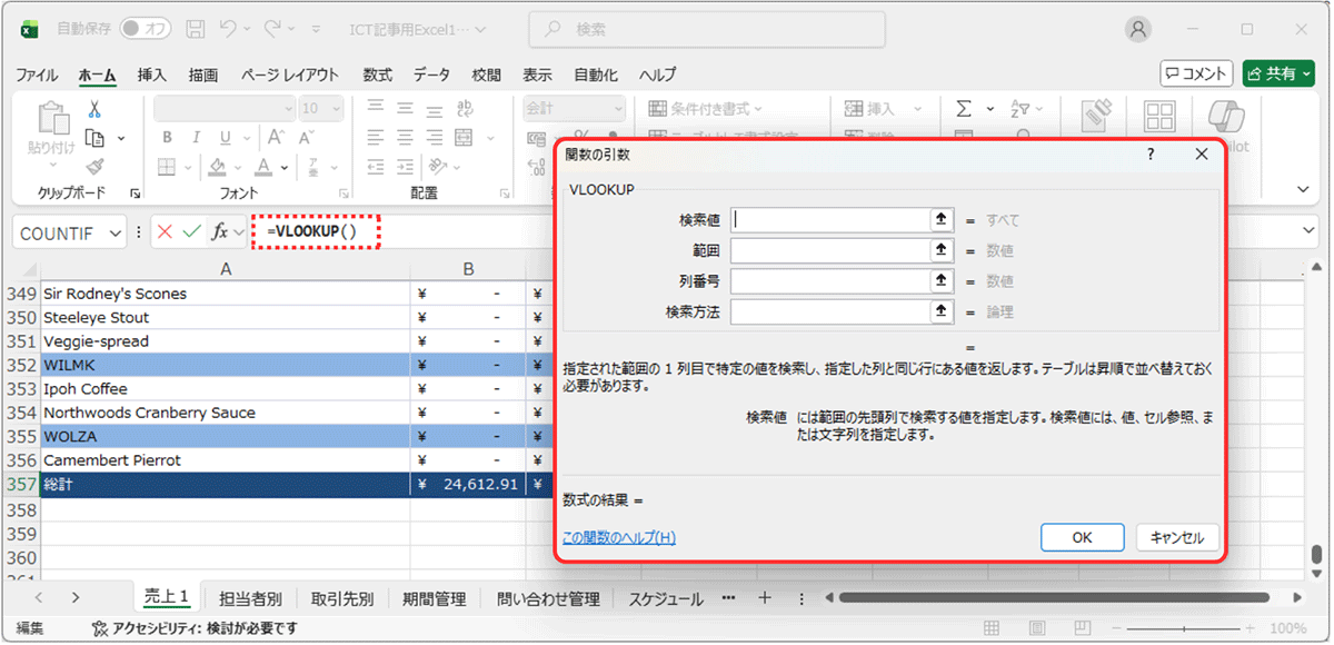 週刊ICT活用講座-Vol.13_応用2名前定義もオートコンプリートの対象