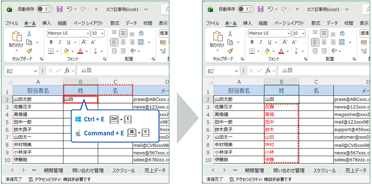 ショートカットキー「Ctrl + E」を発動