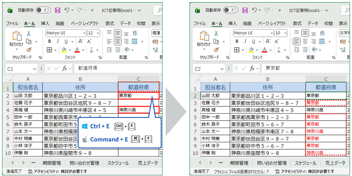 住所から「都道府県」のみ抽出