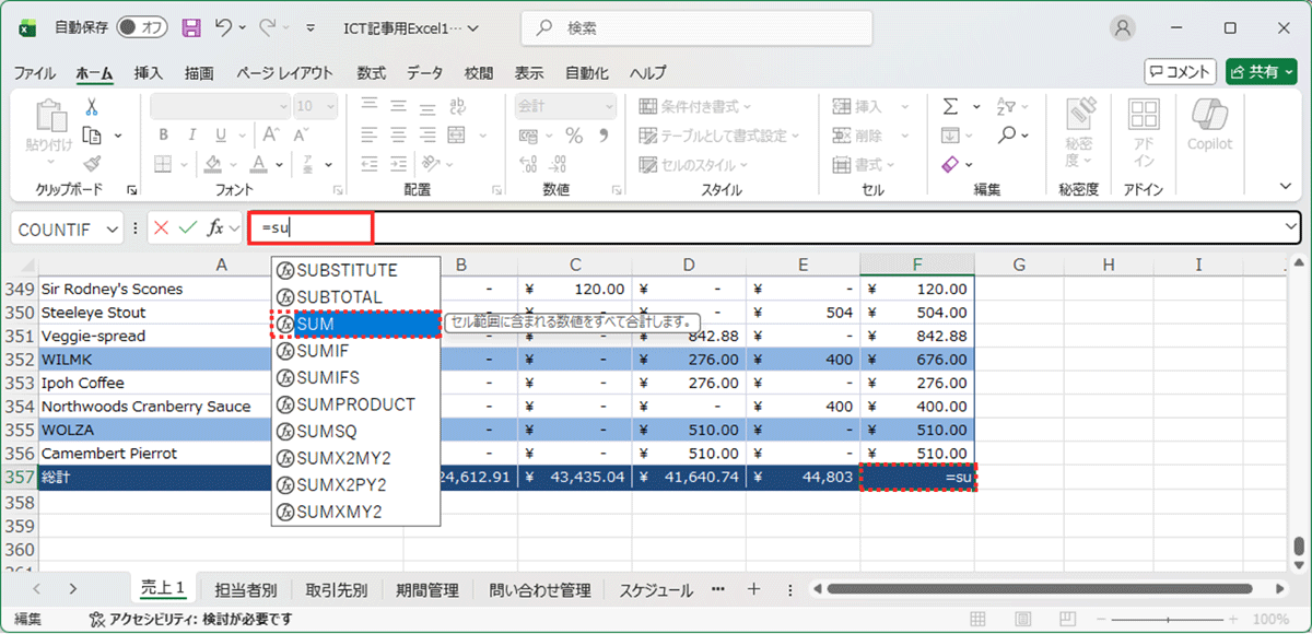 週刊ICT活用講座-Vol.13_脱・自己流！オートコンプリートの「正しい」作法