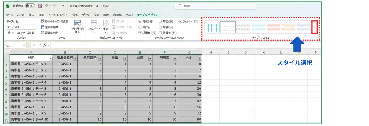 Excelの「テーブルの作成」スタイルの選択方法。