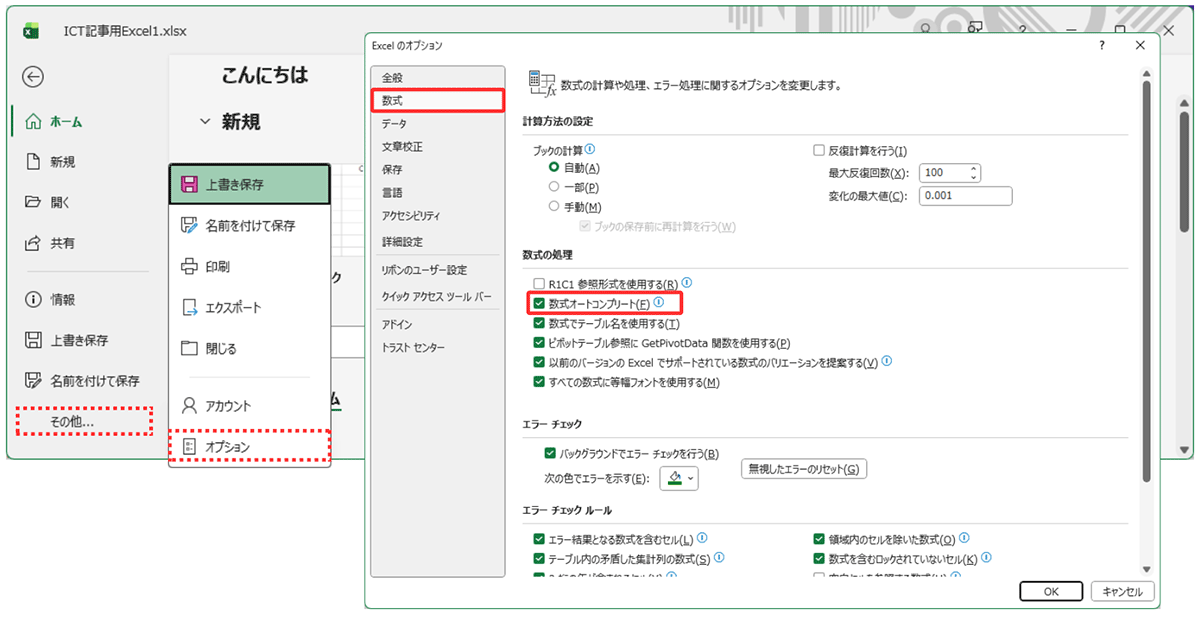 週刊ICT活用講座-Vol.13_「あれ？オートコンプリートが出ない」という時の対処法
