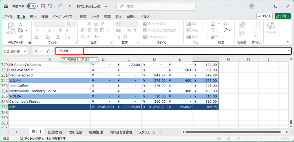 週刊ICT活用講座-Vol.13_脱・自己流！オートコンプリートの「正しい」作法_２