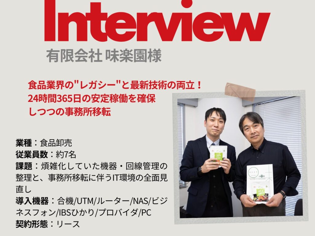 IBS導入事例 有限会社味楽園様