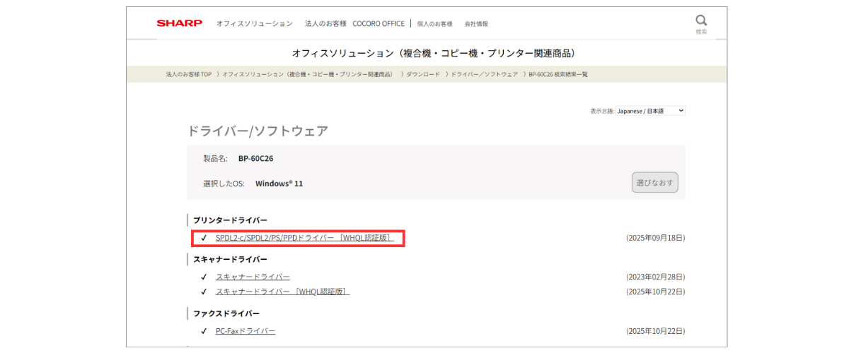 4:プリンタードライバーを選択する。