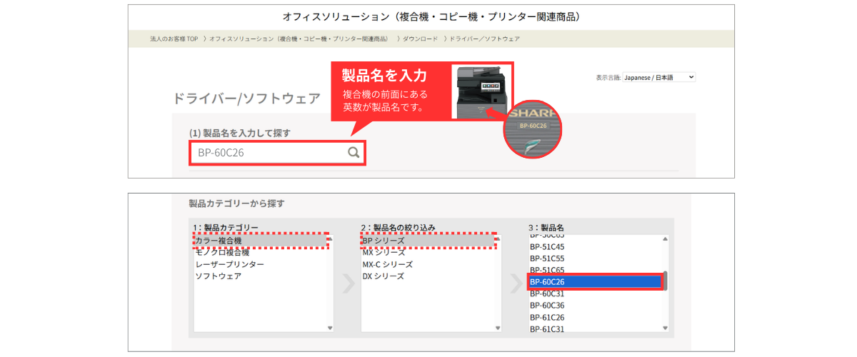 手順その2:「製品名を入力して探す」の枠に、複合機の製品名を入力する。